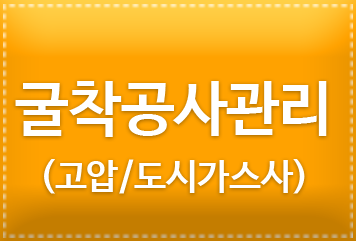 가스안전관리 (고압/도시가스사)